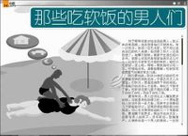 恶劳/1509401" data-lemmaid="1509401">好逸恶劳 /a>,不思进取的男人