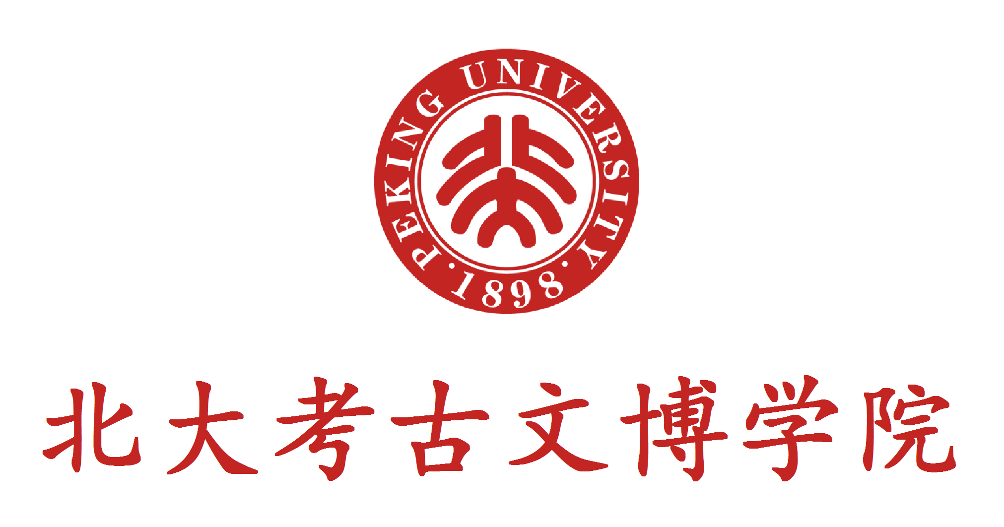 北京大学考古文博学院