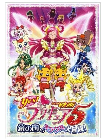 光之美少女5剧场版粤语