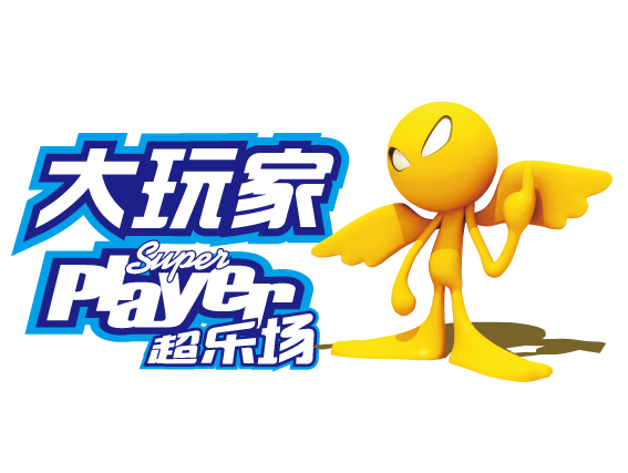 大家玩超乐场
