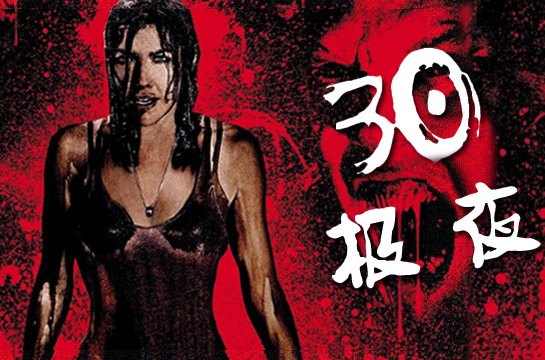  p>《三十极夜》是由 a href="#" data-lemmaid="8929005">大卫·斯雷