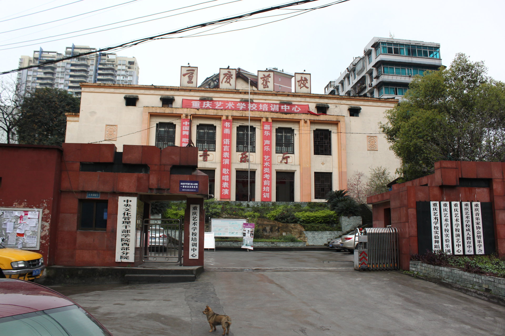 重庆文化职业艺术学院