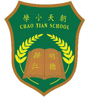 越秀区朝天小学