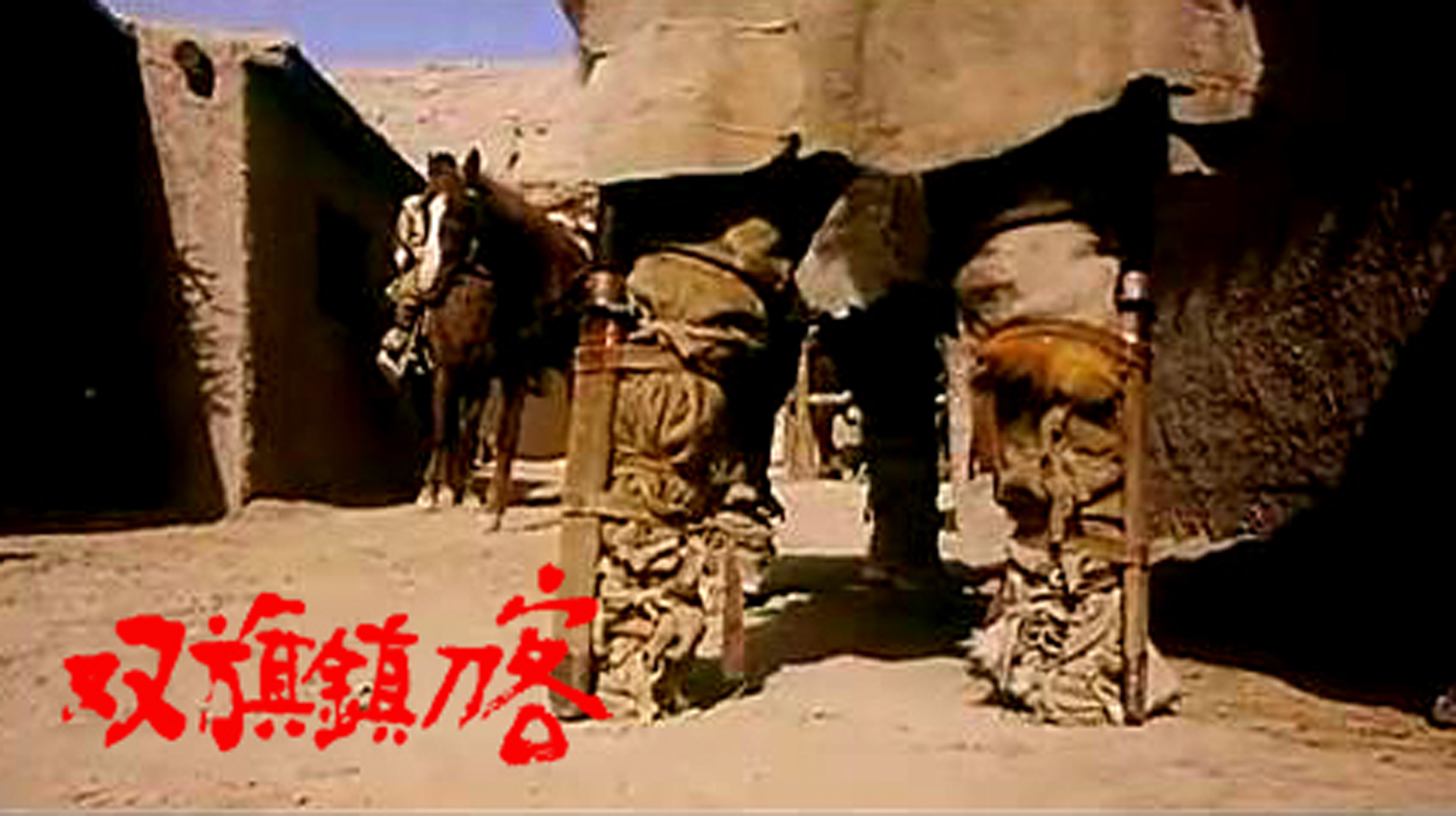  p>《双旗镇刀客》是由何平执导,高伟, a href="#" data-lemmaid="