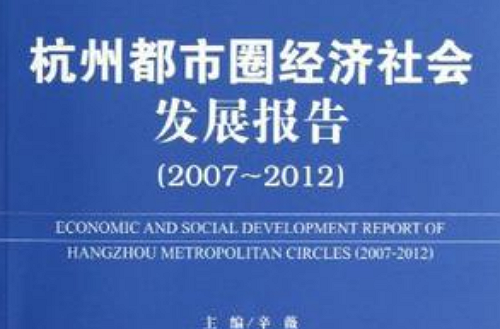 由杭州,湖州,嘉兴,绍兴市的市长担任顾问,杭州市副市长佟桂莉任编委会