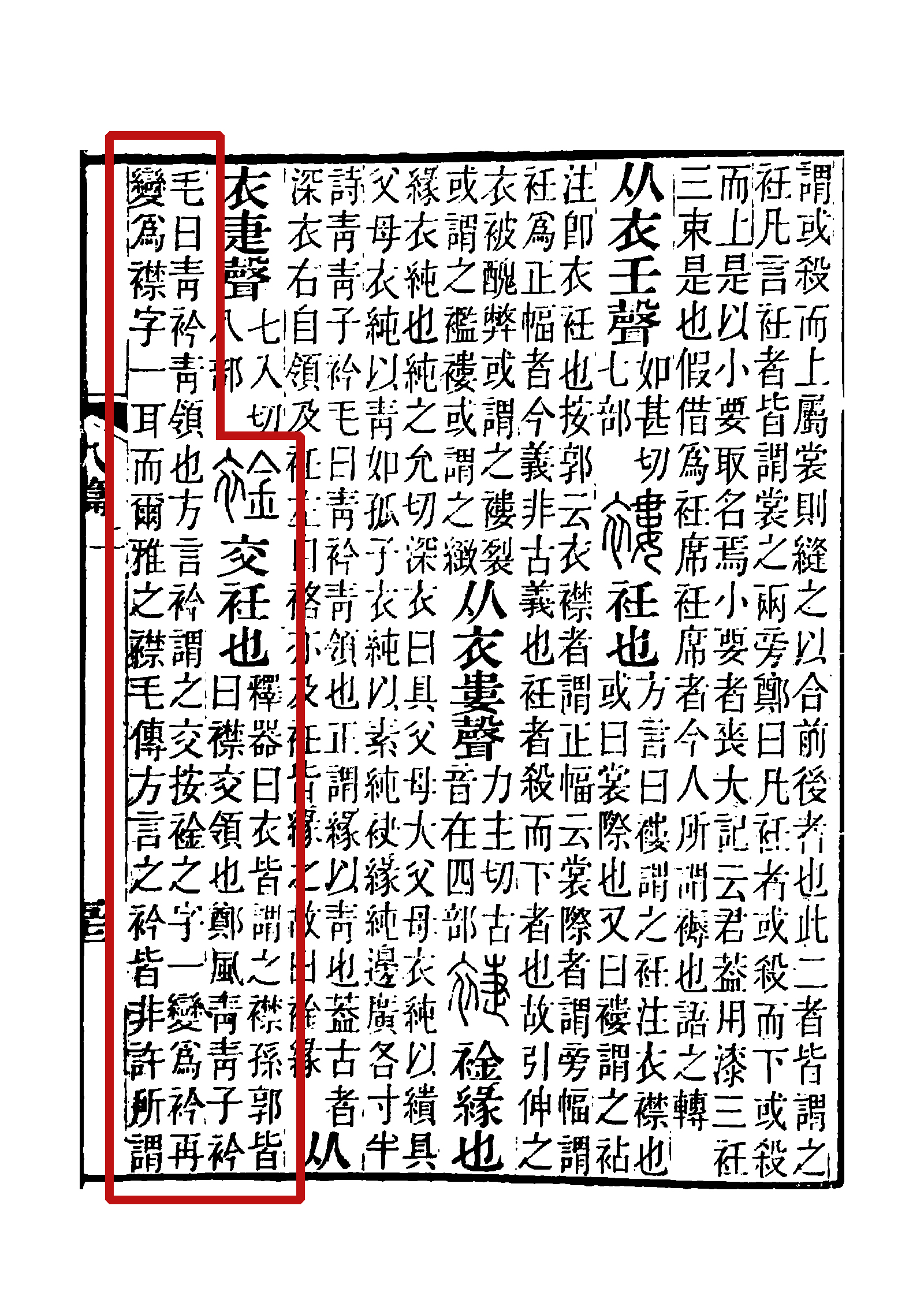  p>襟(拼音:jīn)是汉语通用规范一级字(常用字).