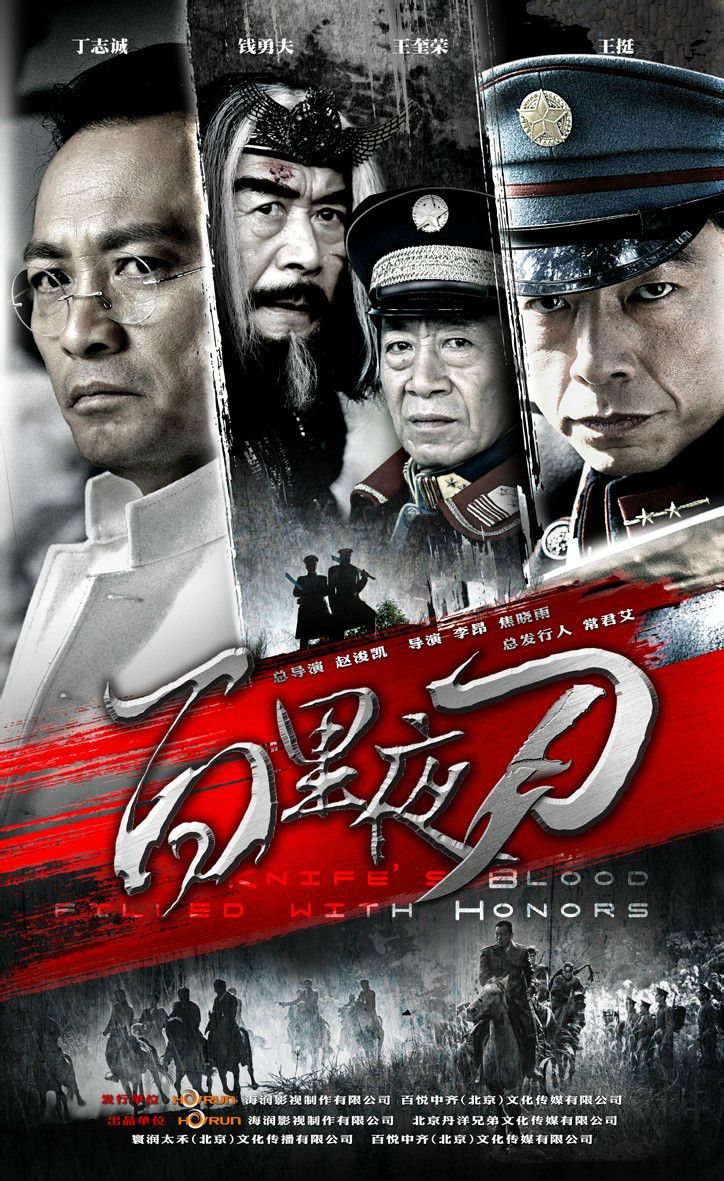  p>《百里夜刀》是海润影视等出品的年代剧,由 a href="#" data-lemma