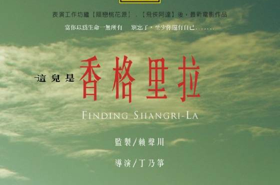  p>《这儿是香格里拉》是由 a href="#" data-lemmaid="7116968">丁乃