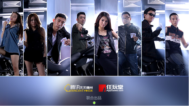 天天德州真人秀