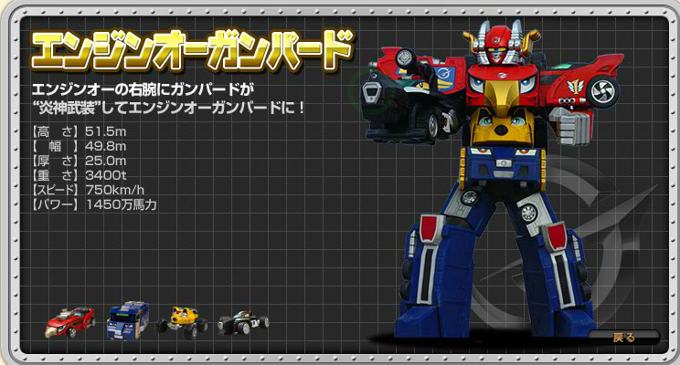  p>《炎神战队轰音者》(日文:炎神戦队ゴーオンジャー)是于2008年2月