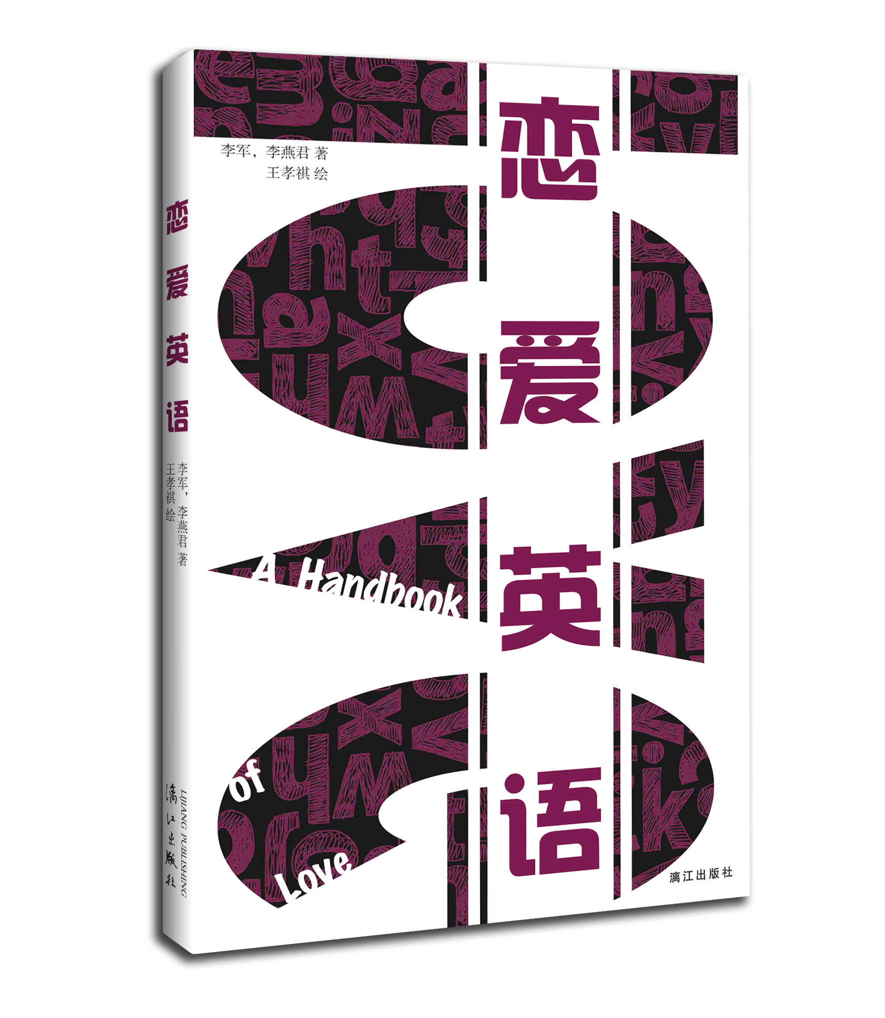 恋爱关系英语作文恋爱秘籍