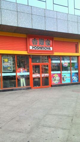 吉野家(新华西道店)