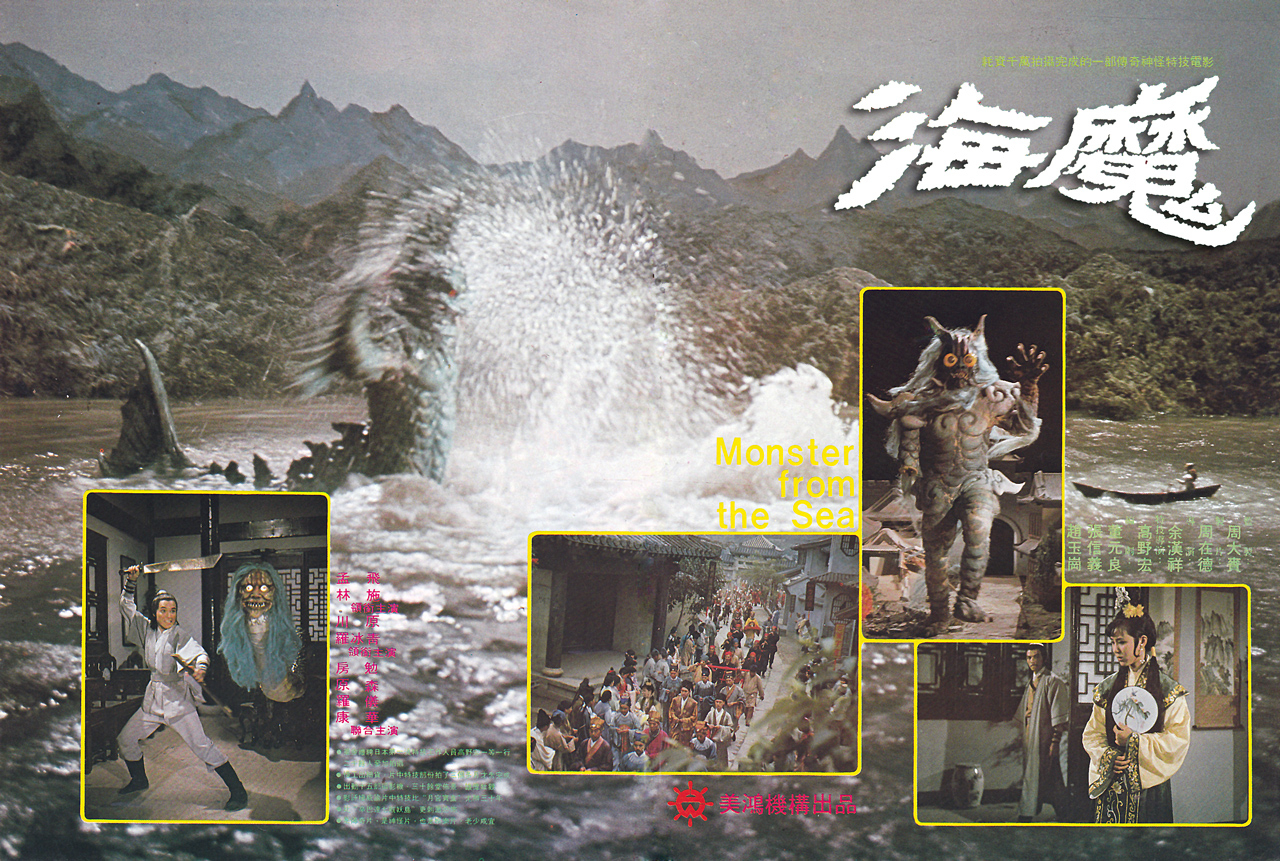  p data-id="gnbe2l9xhs">《海魔》是余汉祥执导,孟飞主演的台湾电影