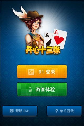 十三张（扑克游戏）_百度百科