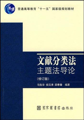 文献分类法_百度百科