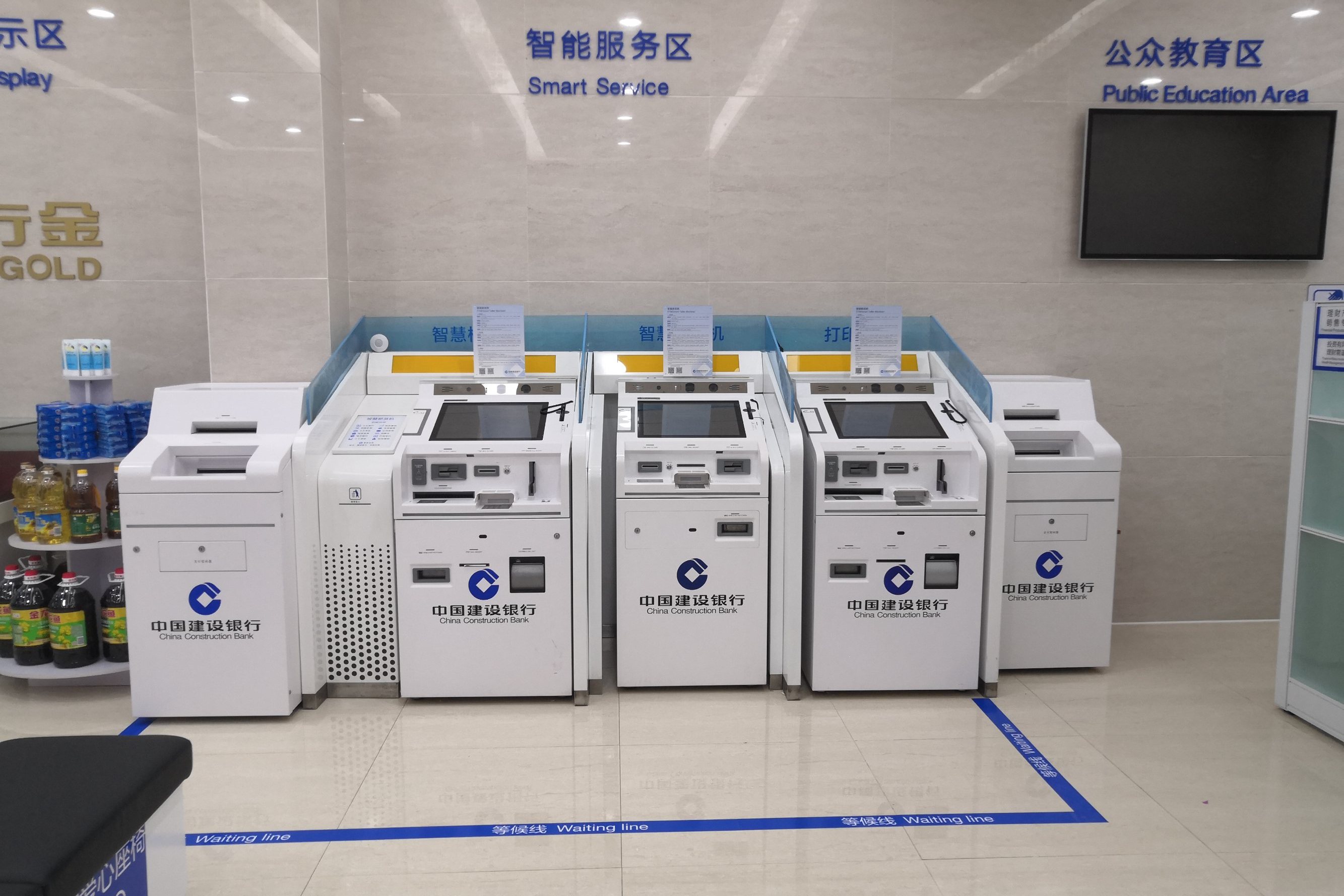 建行智慧柜员机