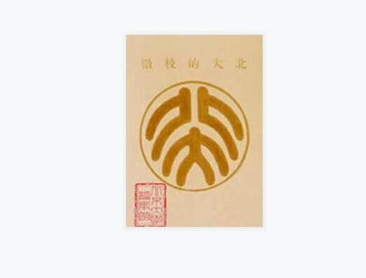北大校徽