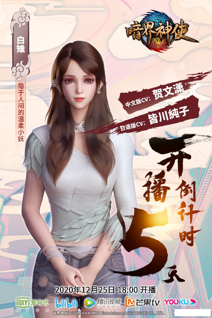 白雉,网络动画片《 a target="_blank" href="/item/暗界神使