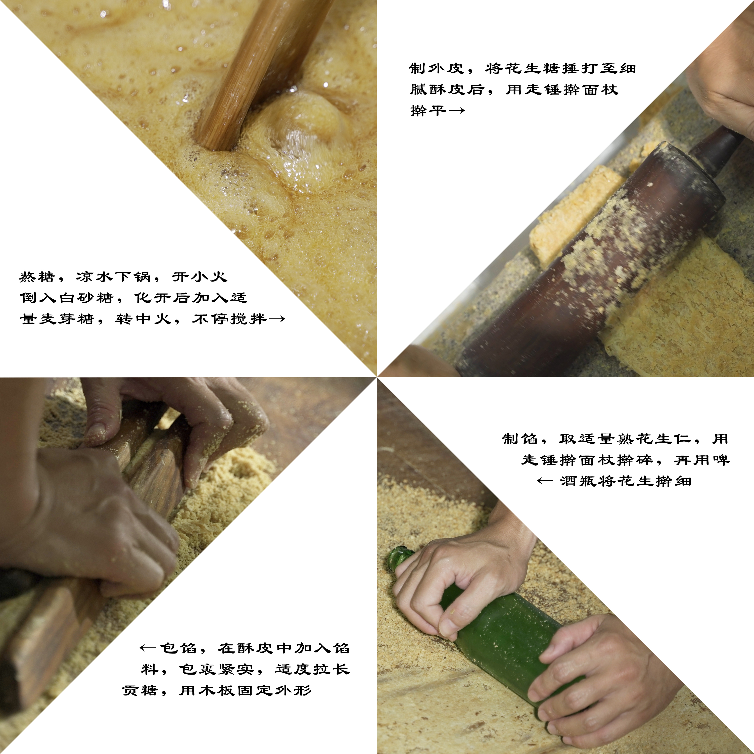 泉州小吃制作技艺(泉州贡糖)