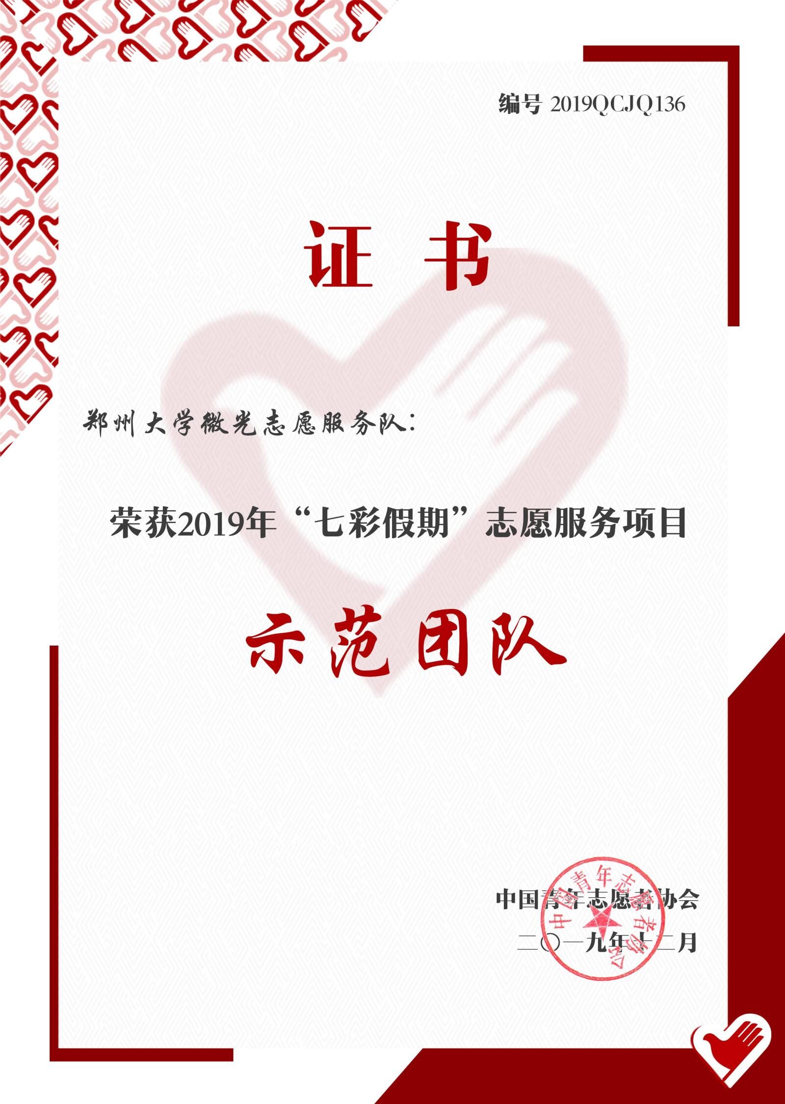 郑州大学微光志愿服务队