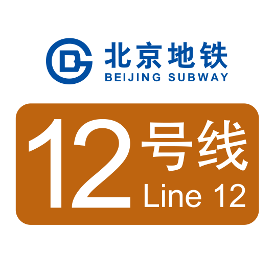 北京地铁12号线_百度百科