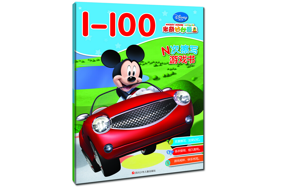 n次擦写游戏书 :米奇妙妙屋·1-100
