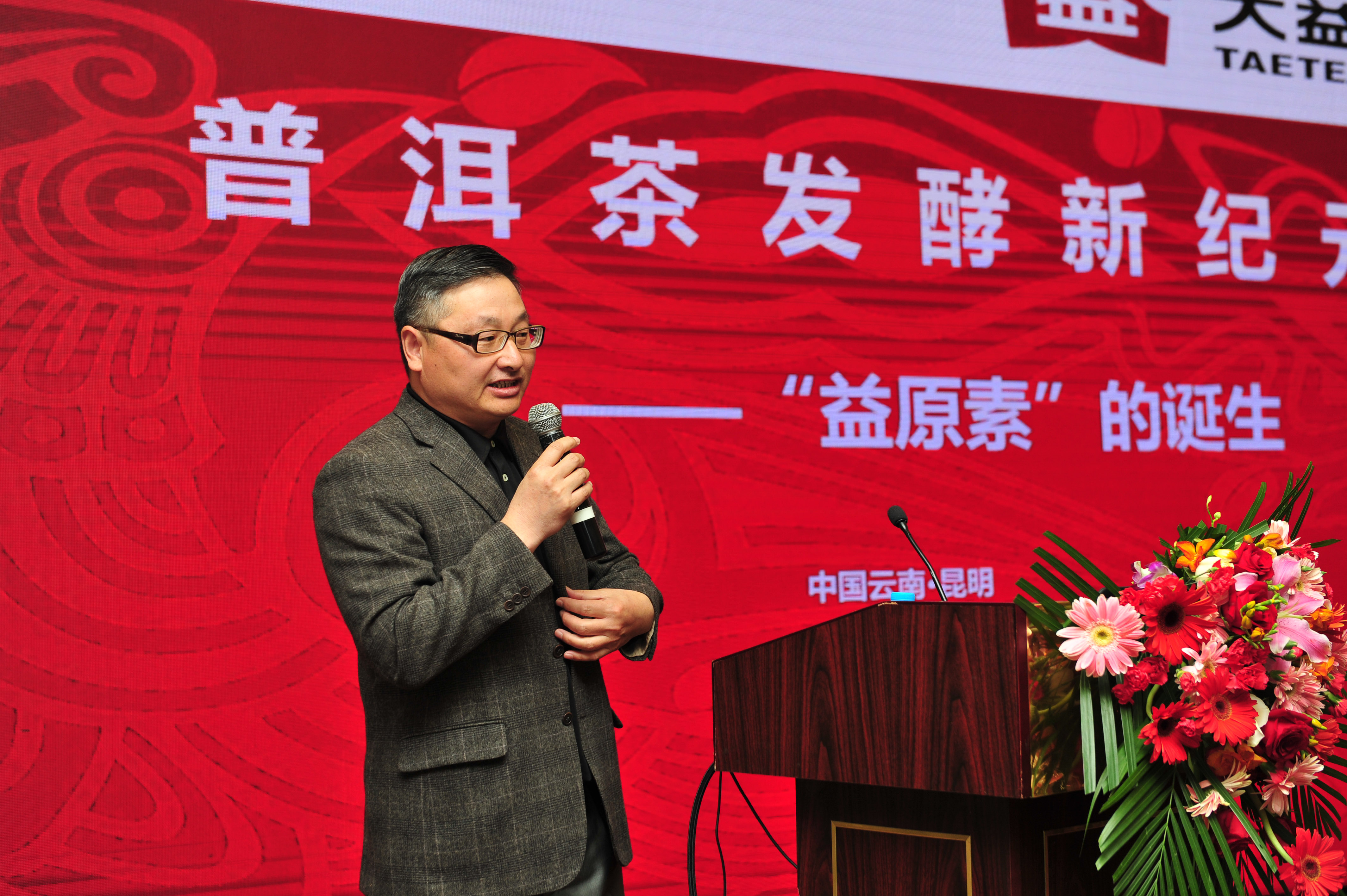 云南大益茶业集团有限公司