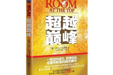 超越巅峰