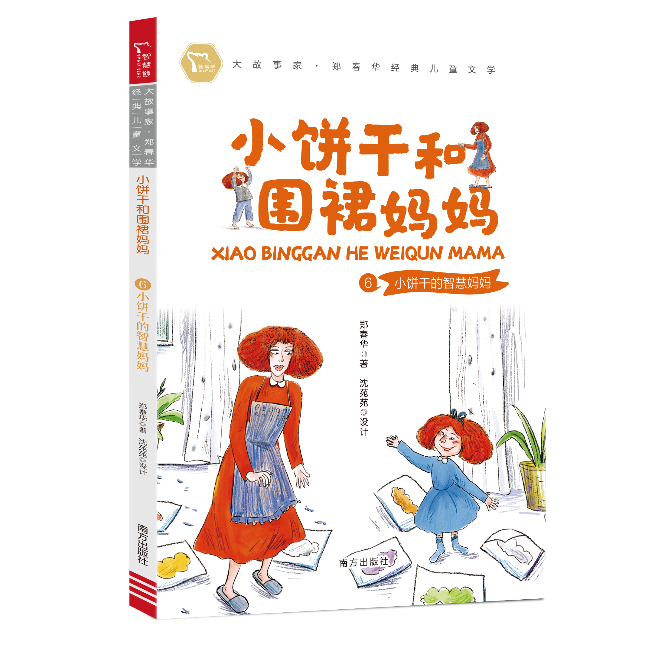 小饼干和围裙妈妈