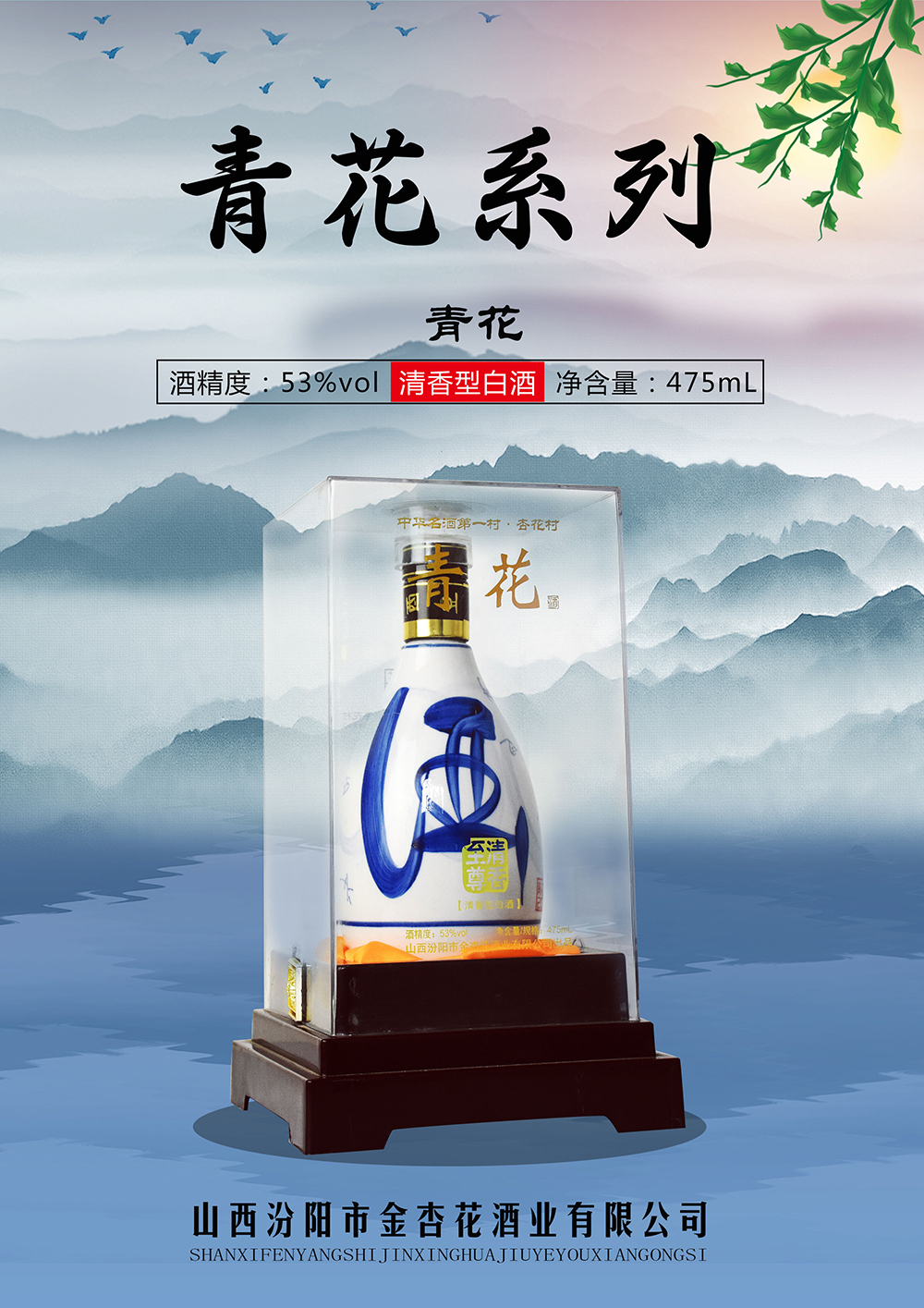 山西杏花兰花御酒厂股份有限公司