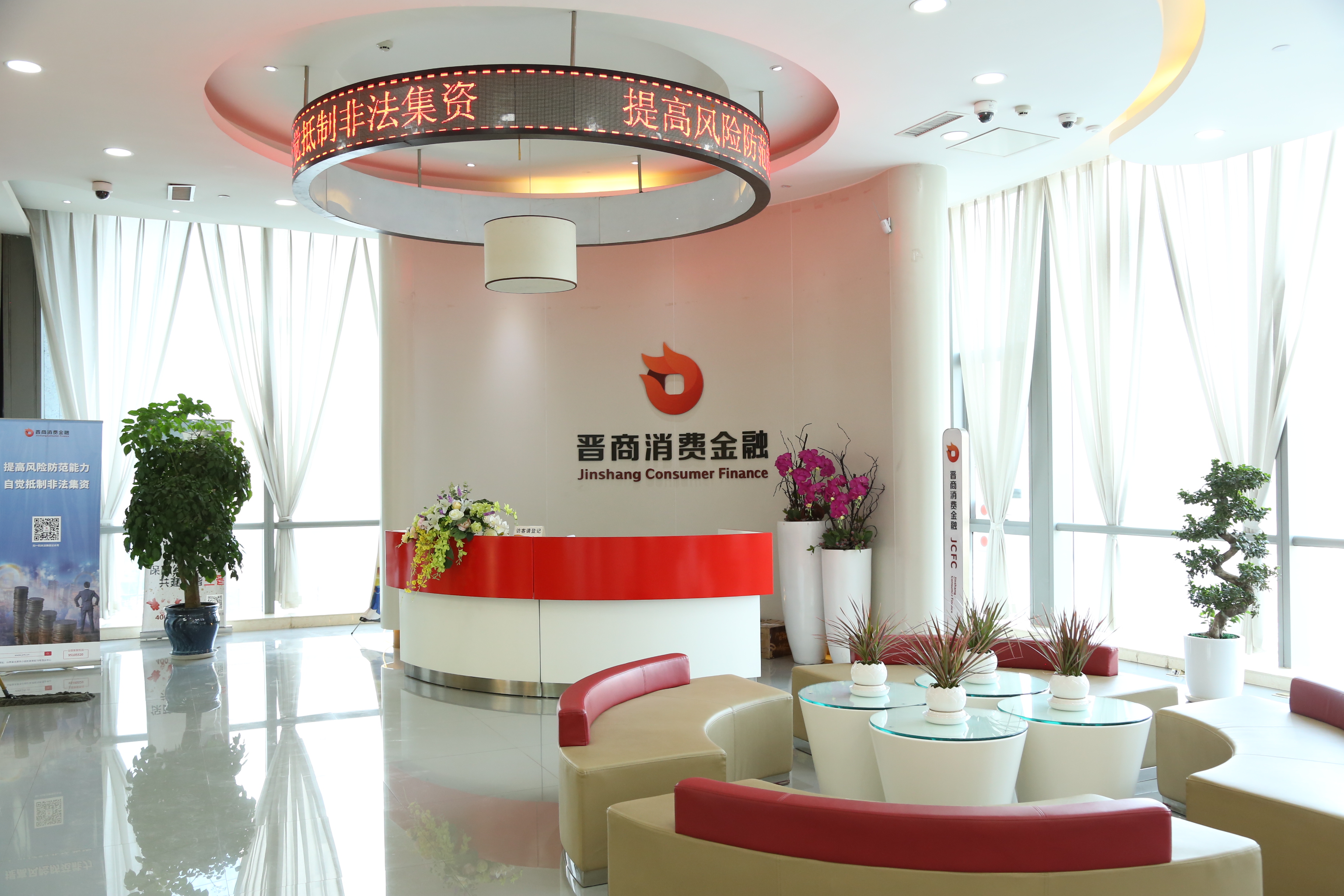 晋商消费金融股份有限公司