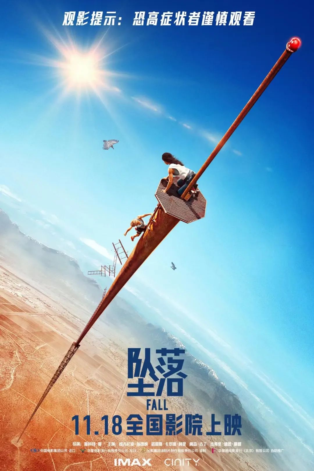 《坠落》，真正属于大银幕的电影？_百科TA说