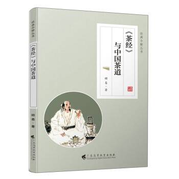 《茶经》与中国茶道_百度百科