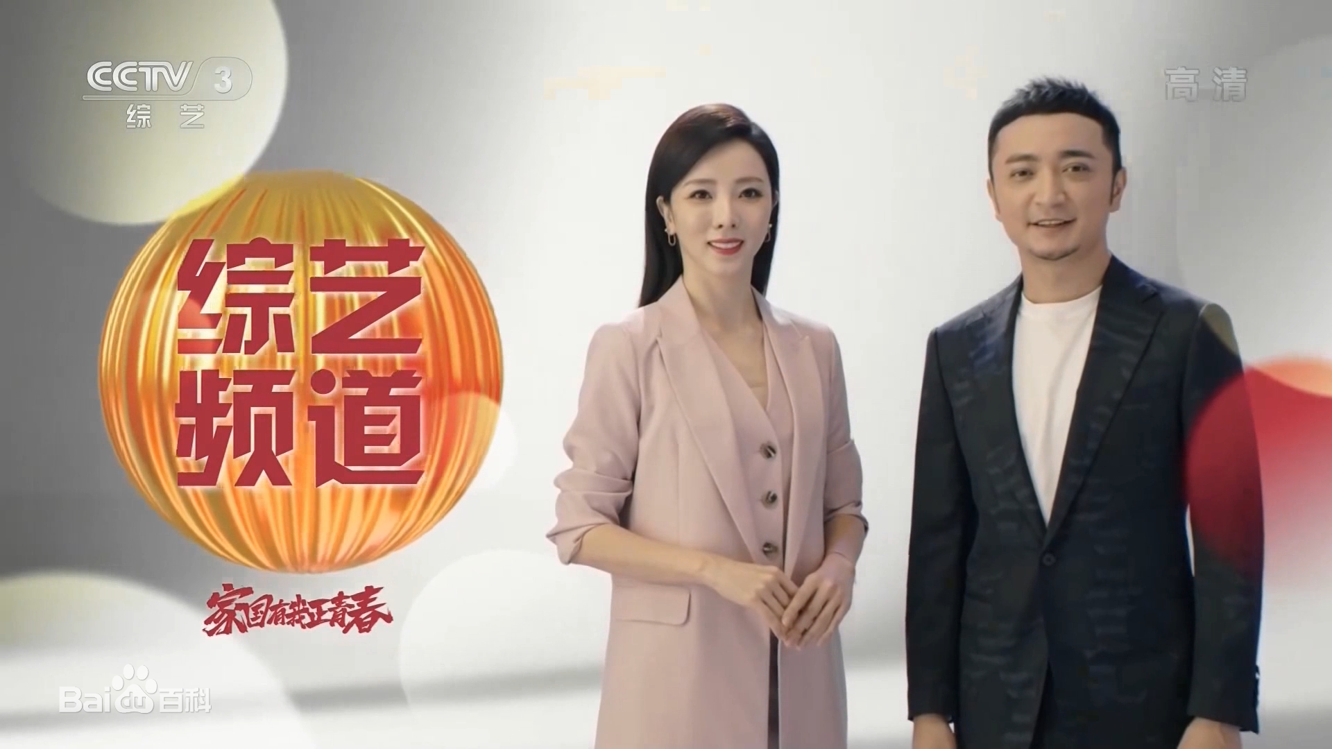 cctv-3,简称:央视综艺频道或央视三套)是以播出音乐及歌舞节目为主的