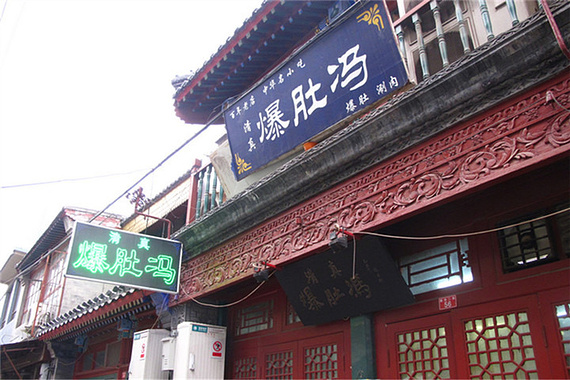  p data-id="go15ozcugr">爆肚冯,北京小吃,开创于清 a target="