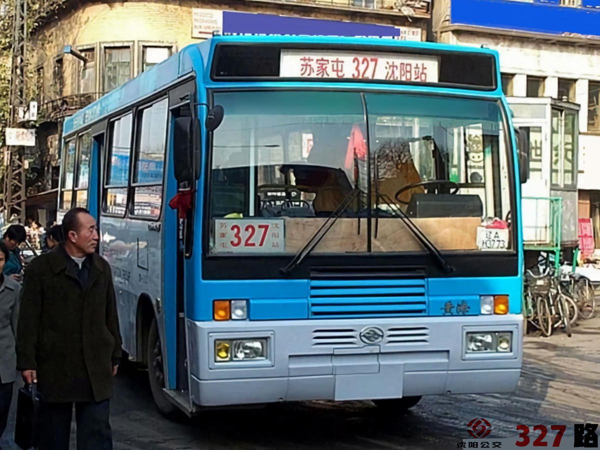 沈阳公交327路