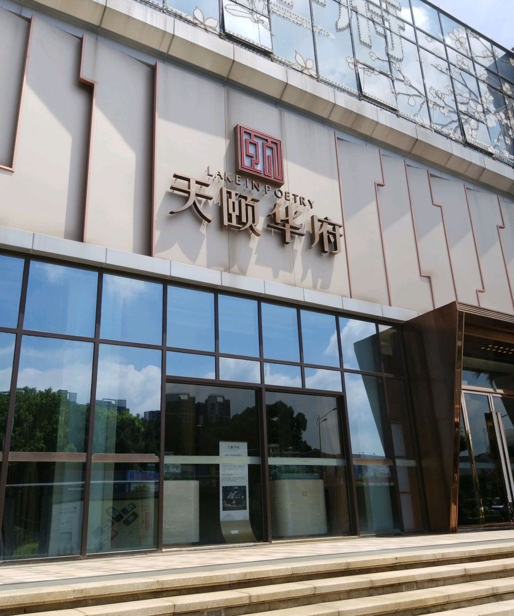  p>天颐华府位于广州市番禺市桥东,由 a target="_blank" href="/item