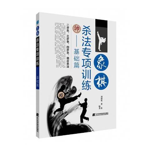 象棋杀法专项训练——基础篇_百度百科