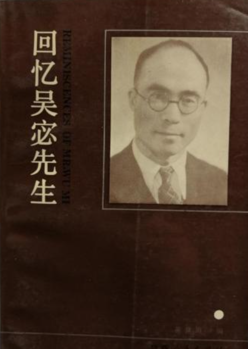 回忆吴宓先生_百度百科