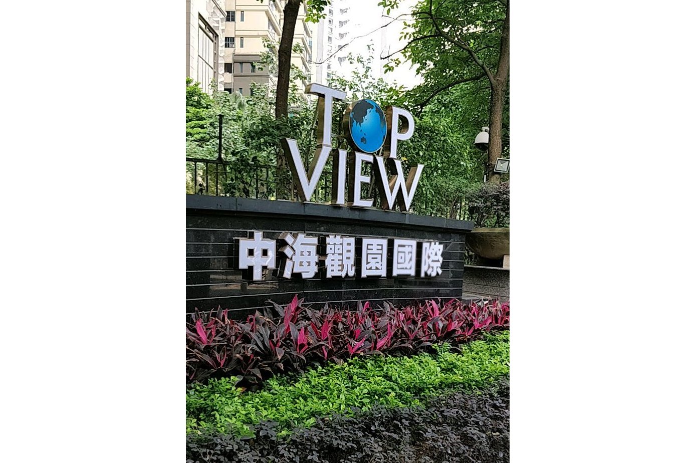 中海观园国际南塔