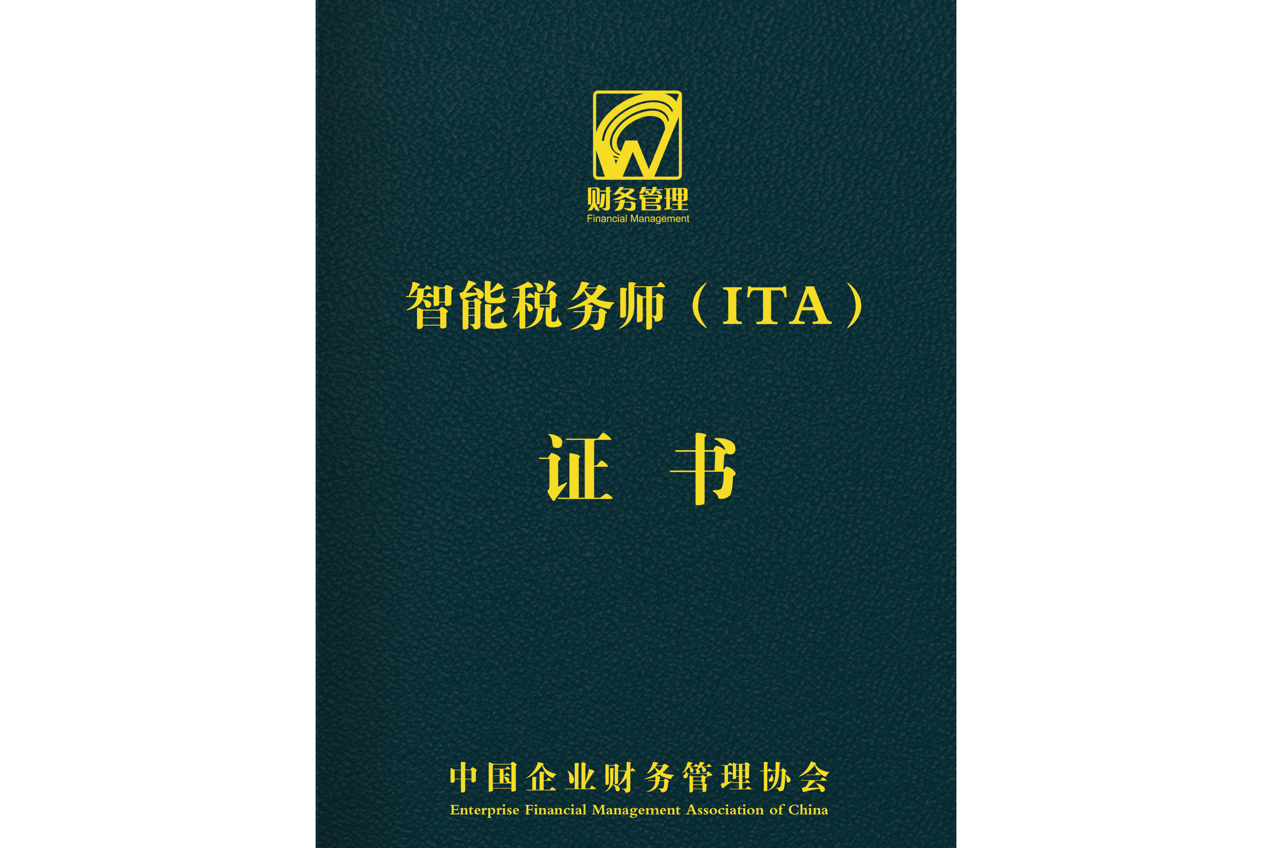  p>智能税务师是针对智能,大数据时代企业财税人员能力转型提升的证书