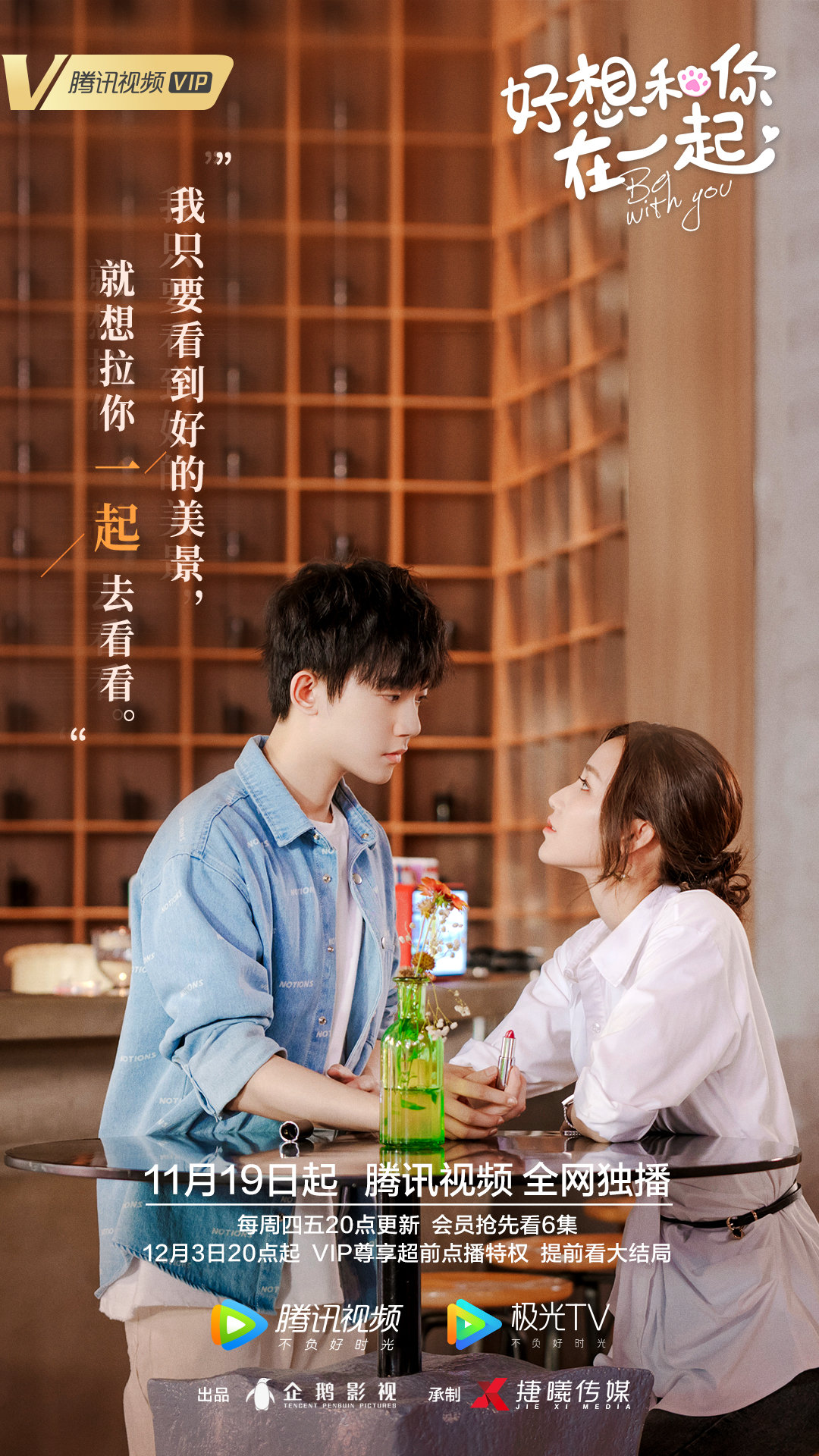 好想和你在一起