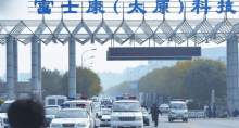 太原富士康园区