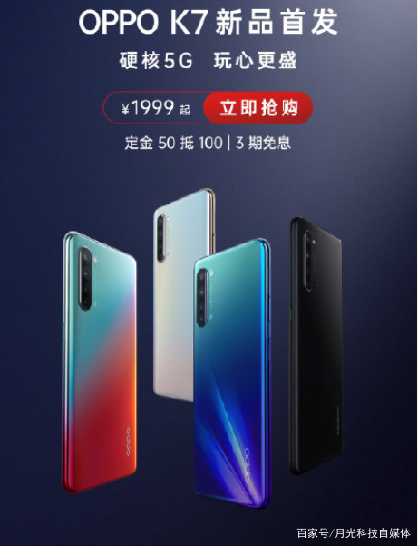 OPPO K7正式发布，骁龙765G+8+128GB卖1999元起，性价比还在吗？_百科TA说