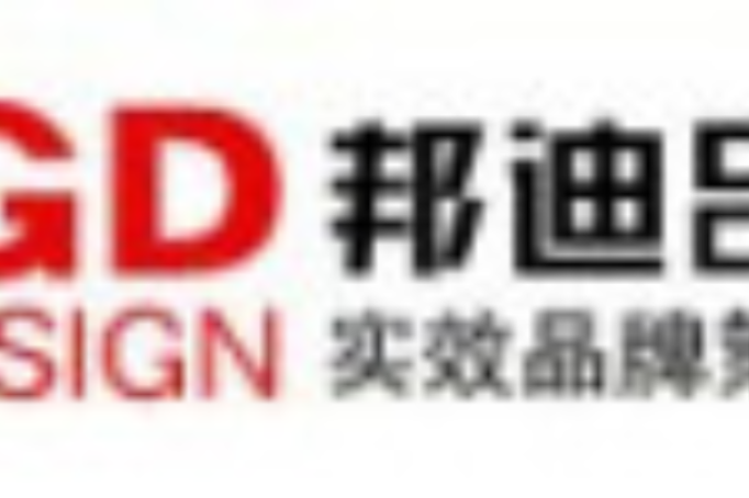 邦迪品牌设计有限公司