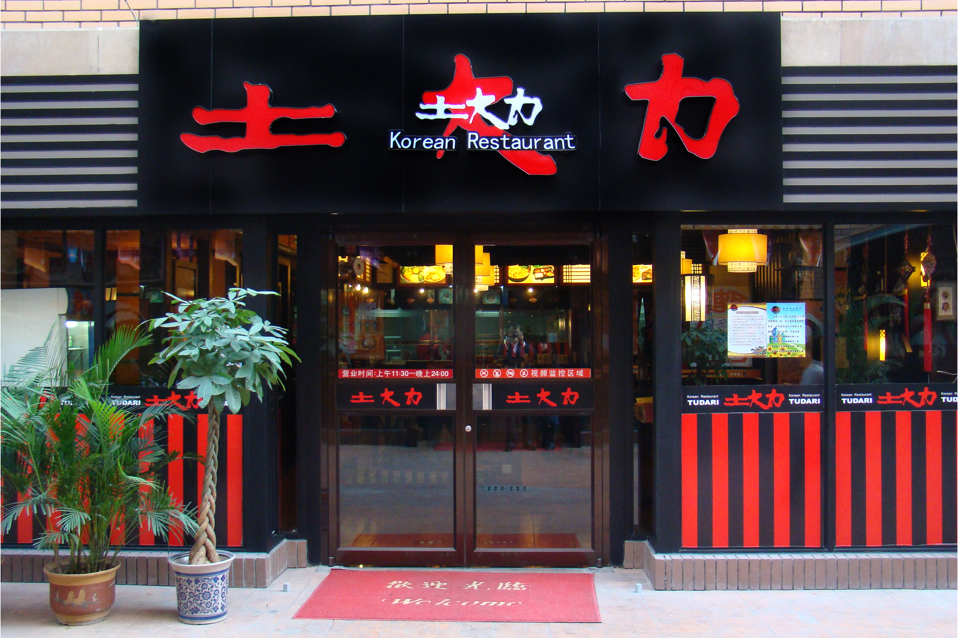 土大力(经七路店)