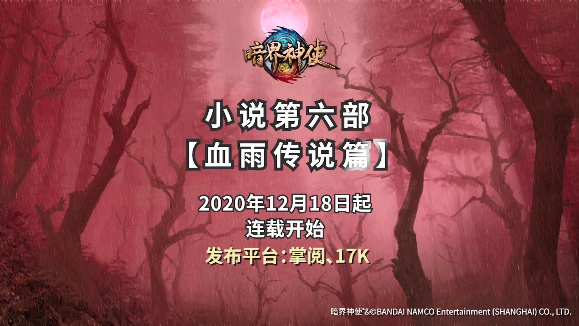 《暗界神使》是网络作家 a target="_blank" href="/item/火红森林
