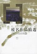 废名作品精选_百度百科