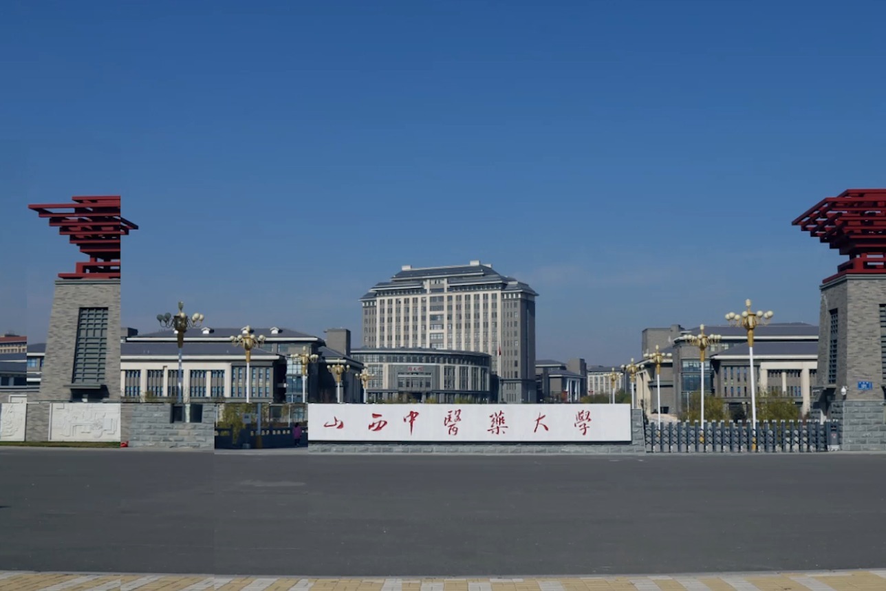 山西中医药大学傅山学院