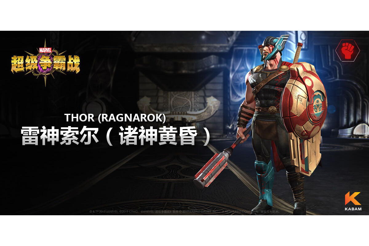 雷神索尔(诸神黄昏)